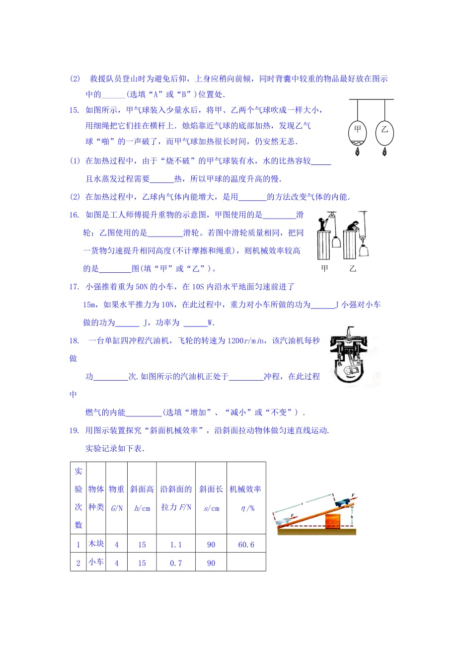 2019-2020年九年级10月阶段检测物理试题.doc_第3页