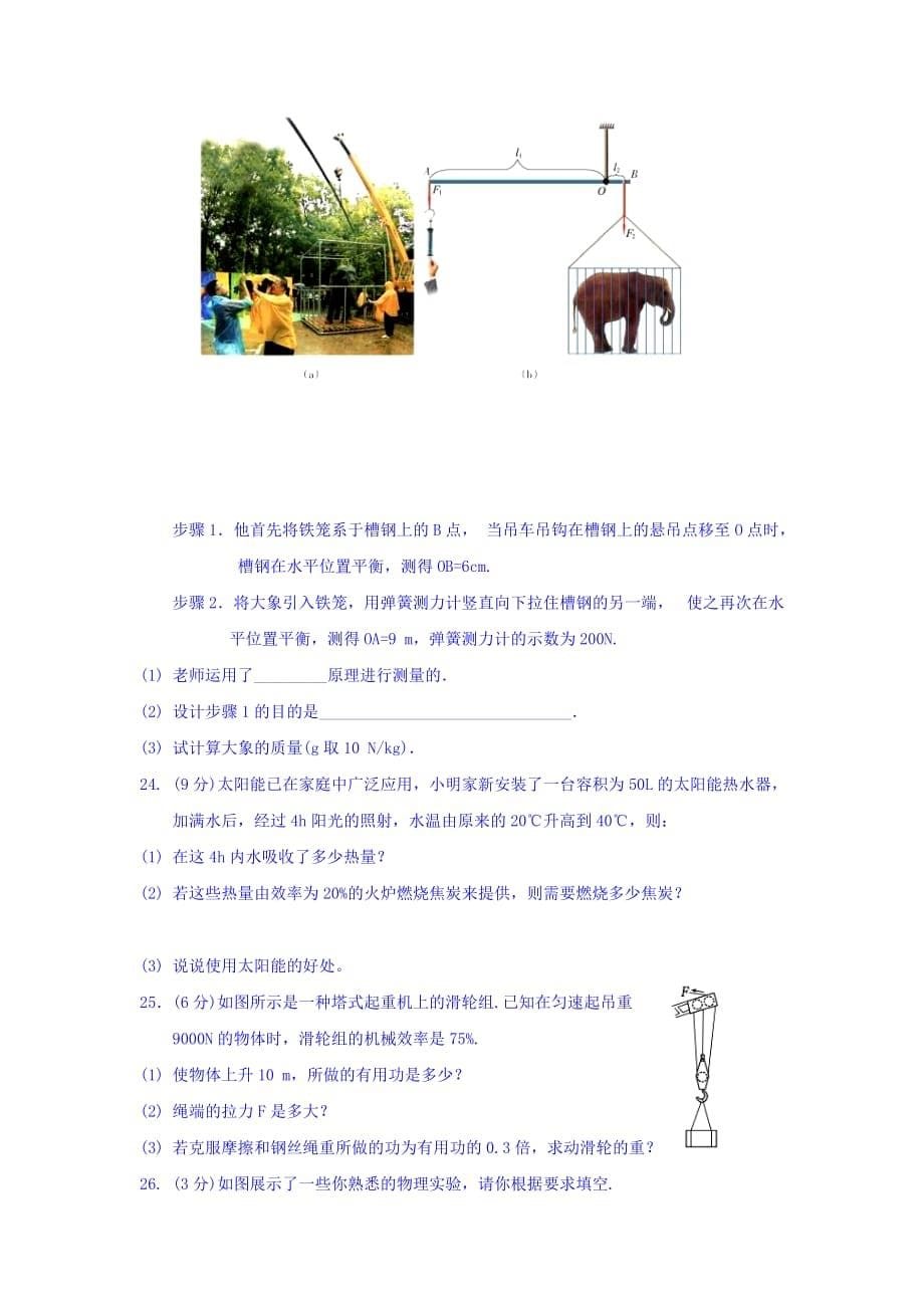 2019-2020年九年级10月阶段检测物理试题.doc_第5页