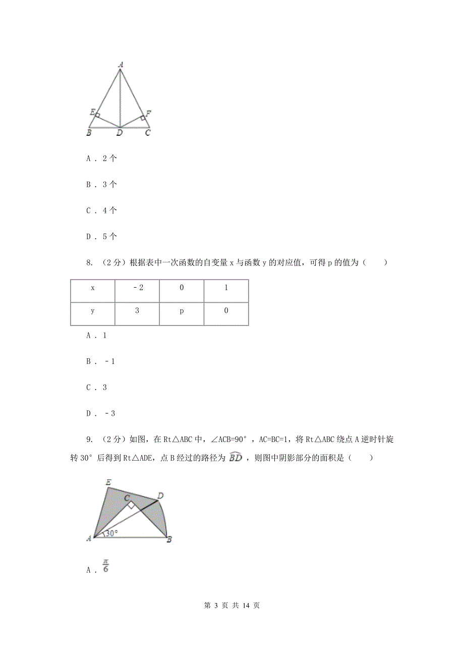 2020届中学八年级下学期开学数学试卷（II ）卷.doc_第3页