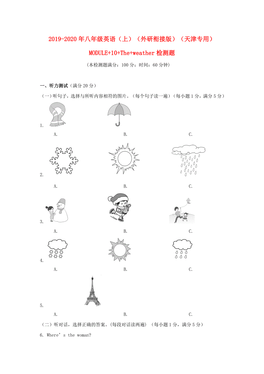 2019-2020年八年级英语（上）（外研衔接版）（天津专用）MODULE+10+The+weather检测题.doc_第1页