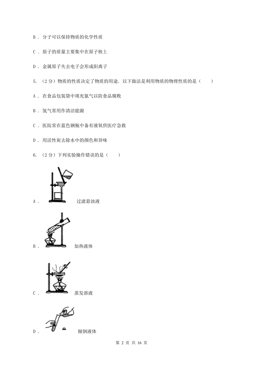 人教版九年级上学期期中化学试卷A卷（新版）.doc_第2页