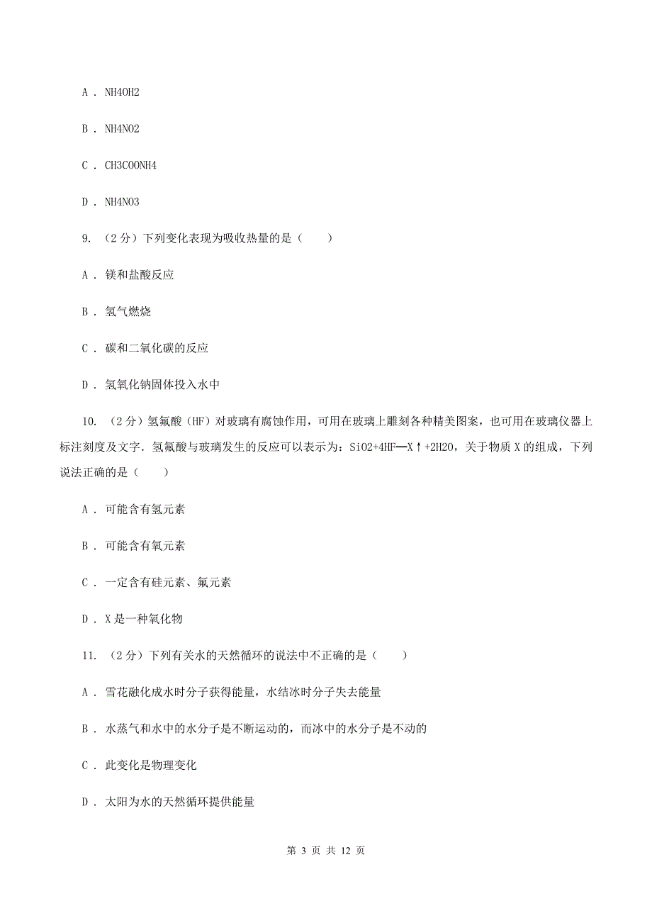 人教版中学九年级上学期期末化学模拟试卷（二）B卷.doc_第3页