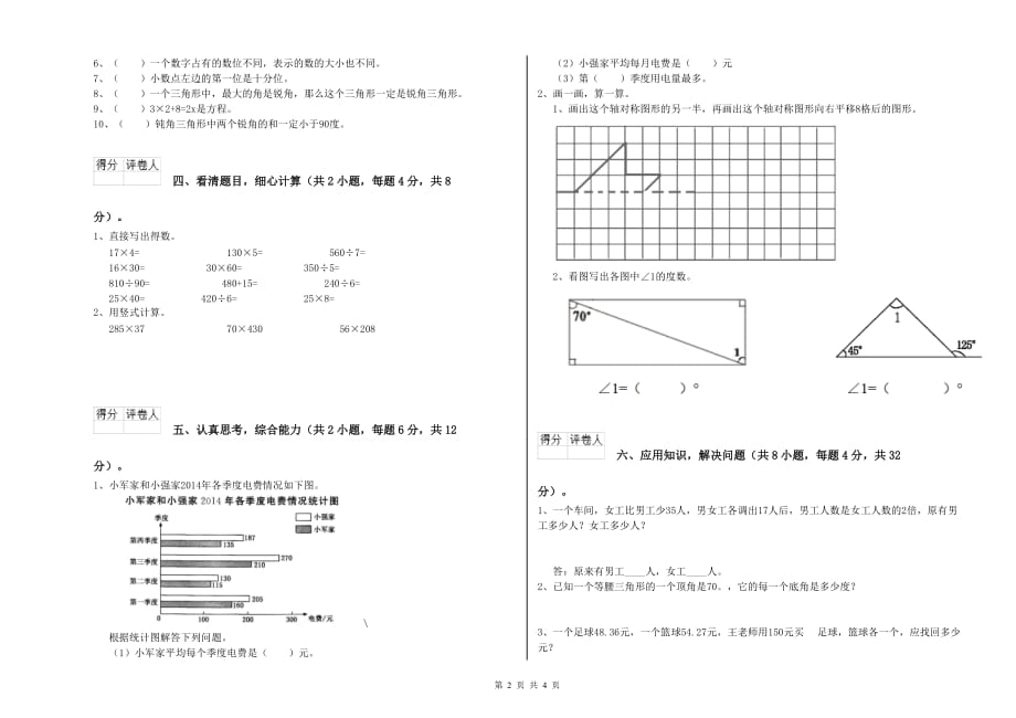 北京市实验小学四年级数学下学期自我检测试题 附答案.doc_第2页