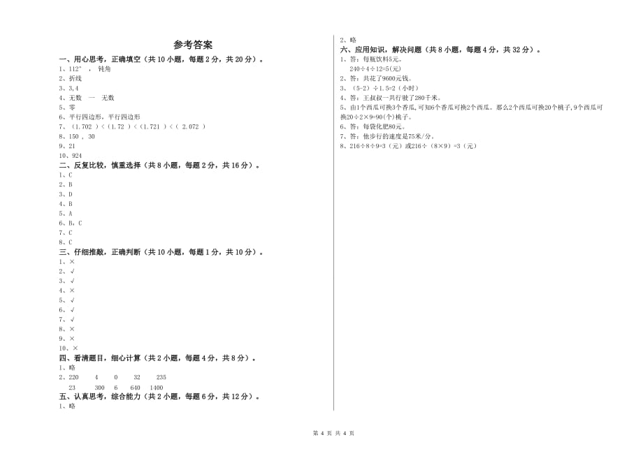 2020年四年级数学【上册】综合练习试卷 江西版（附答案）.doc_第4页