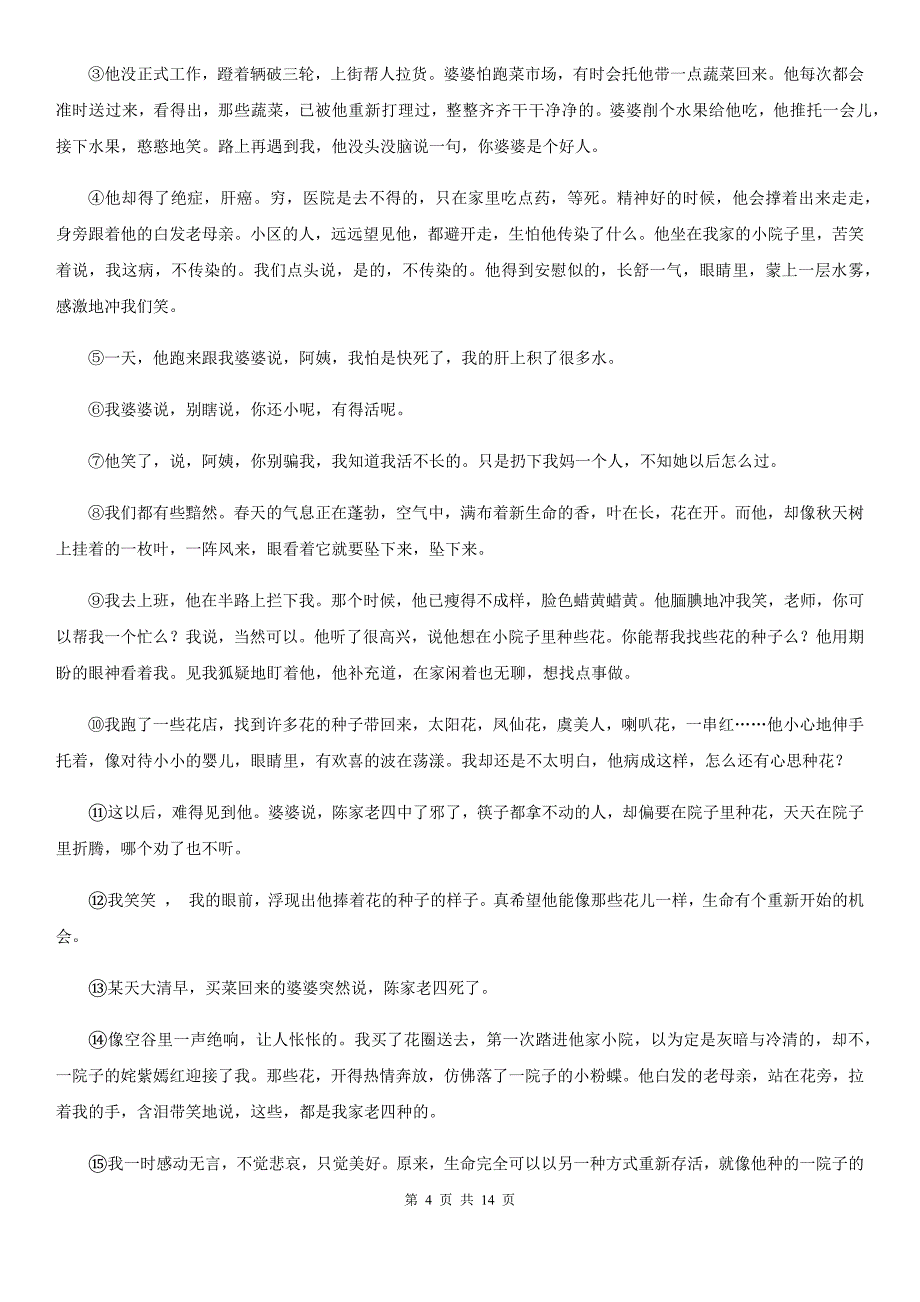 浙教版2020届九年级语文初中毕业升学文化考试二模试卷.doc_第4页