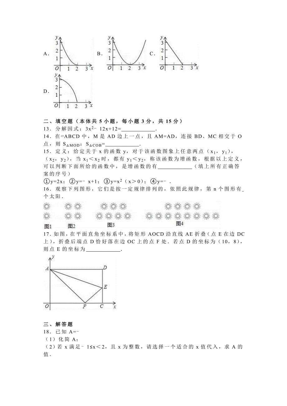 2019-2020年中考数学一模试卷（解析版）（V）.doc_第3页