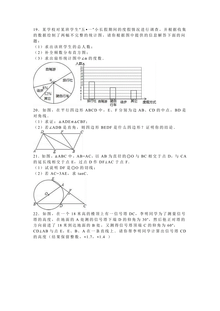 2019-2020年中考数学一模试卷（解析版）（V）.doc_第4页