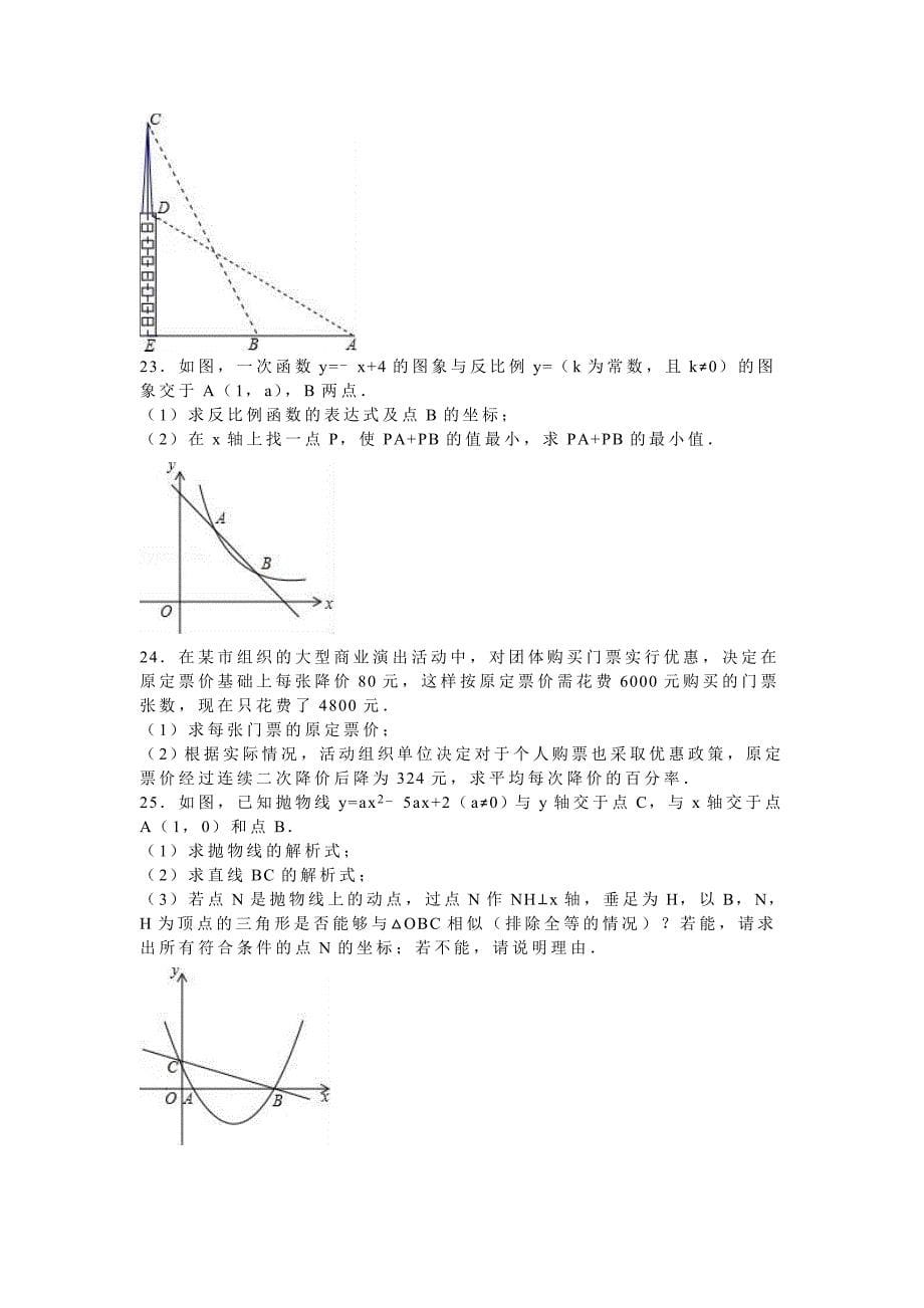 2019-2020年中考数学一模试卷（解析版）（V）.doc_第5页