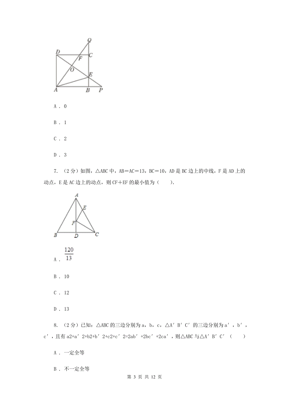 冀教版2019-2020学年上学期八年级期末考试数学试卷C卷.doc_第3页