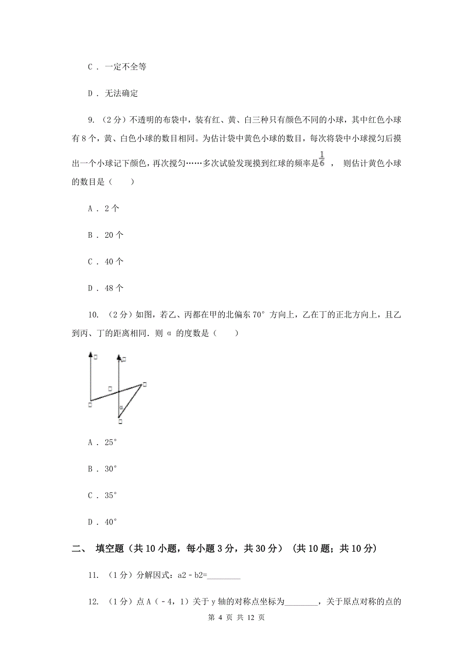 冀教版2019-2020学年上学期八年级期末考试数学试卷C卷.doc_第4页