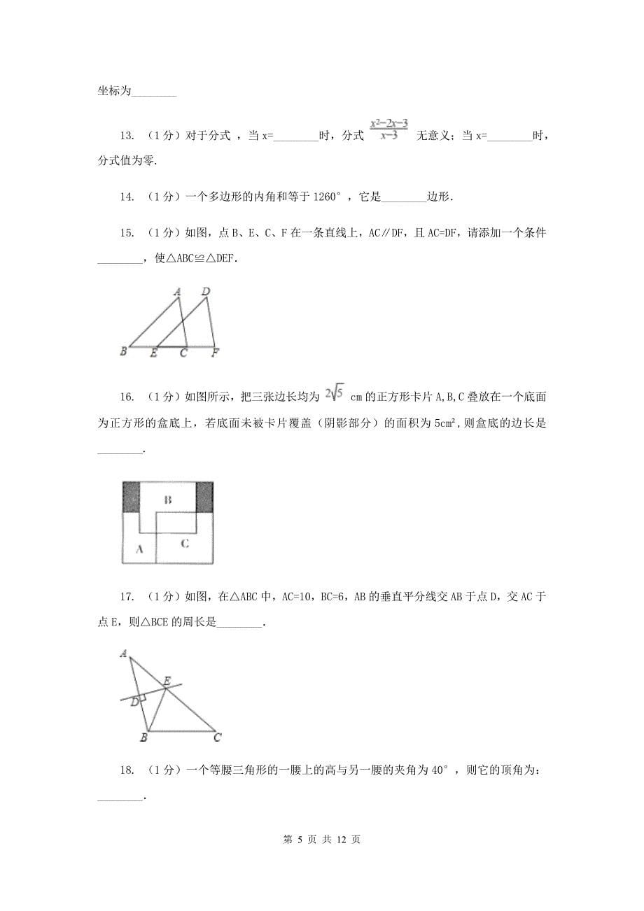 冀教版2019-2020学年上学期八年级期末考试数学试卷C卷.doc_第5页