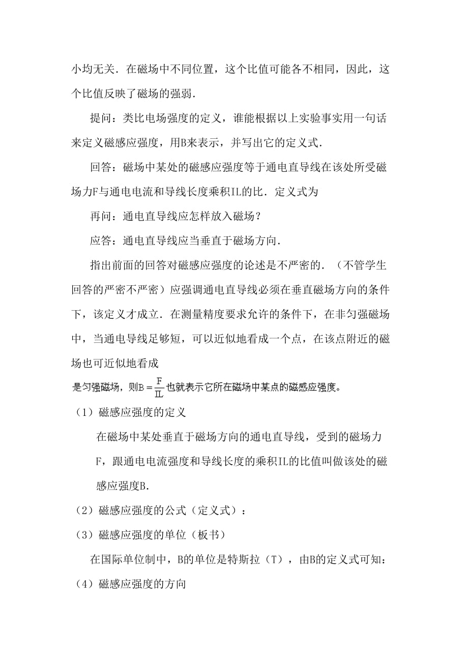 2019-2020年高二物理磁感应强度1.doc_第3页