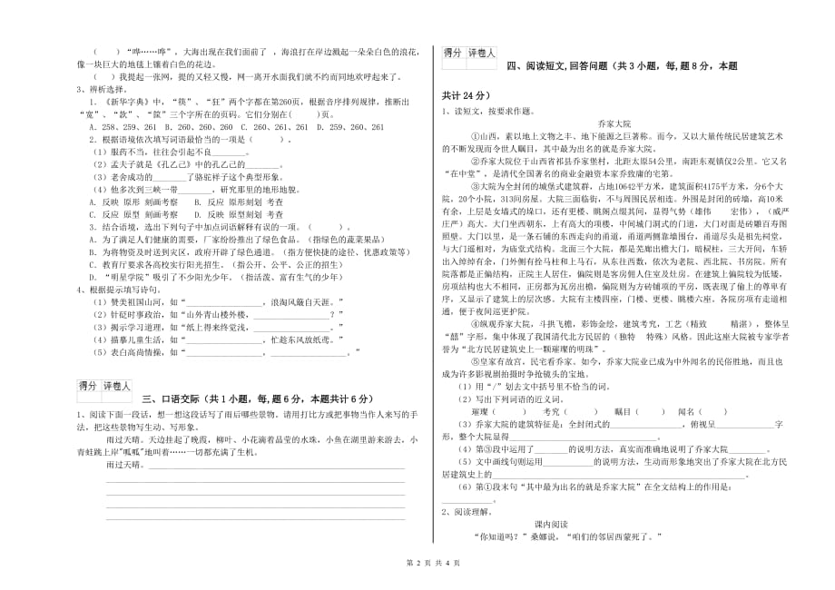 人教版2019年六年级语文上学期月考试卷 附答案.doc_第2页