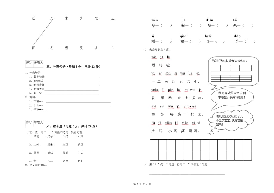 2019年实验小学一年级语文【上册】自我检测试题 含答案.doc_第2页