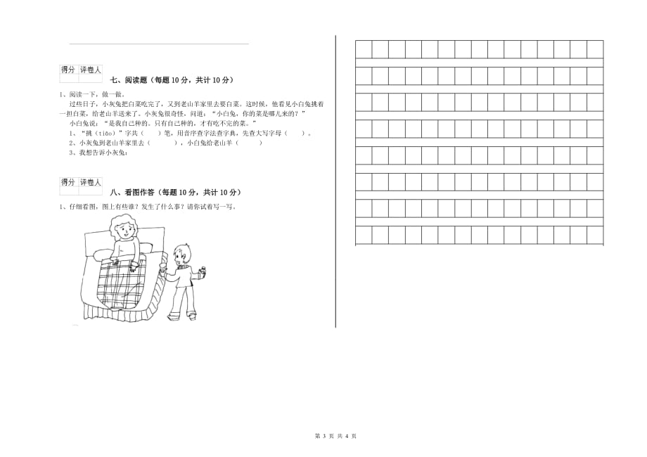 2019年实验小学一年级语文【上册】自我检测试题 含答案.doc_第3页