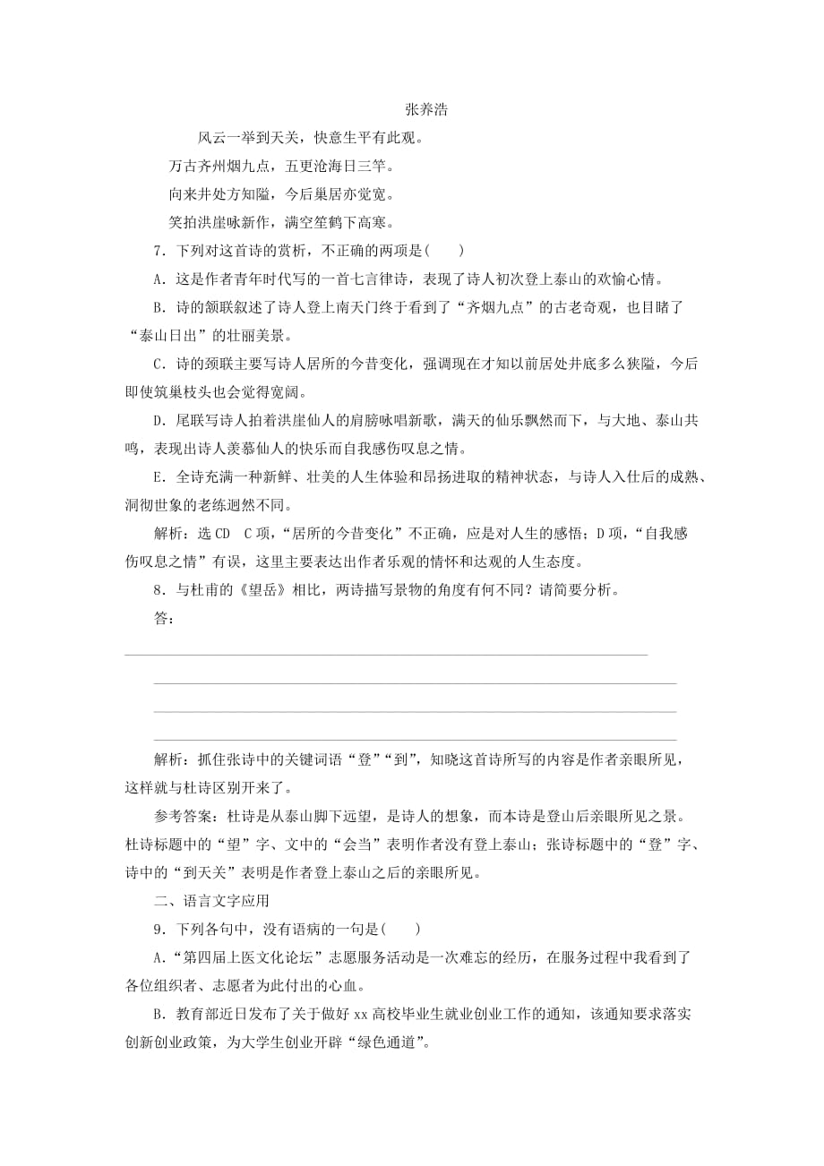 2019-2020年高中语文课时跟踪检测七河床含解析新人教版选修中国现代诗歌散文欣赏.doc_第4页