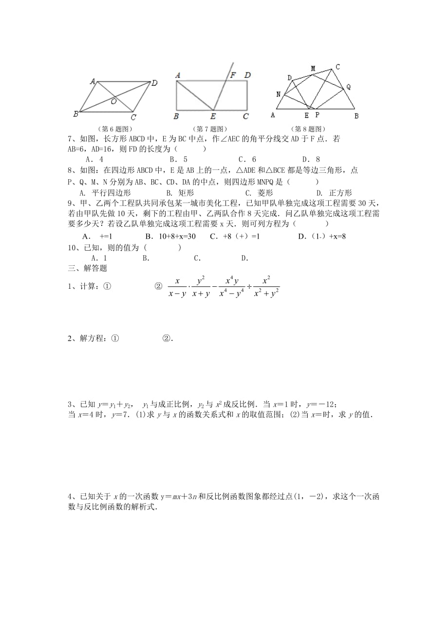 2019-2020年八年级数学月考试题（考查内容：分式、中心对称图形、反比例函数）.doc_第2页