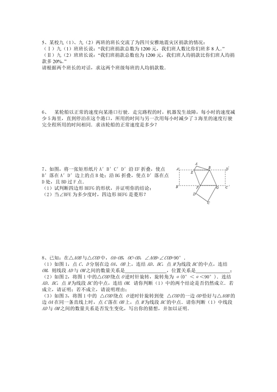 2019-2020年八年级数学月考试题（考查内容：分式、中心对称图形、反比例函数）.doc_第3页