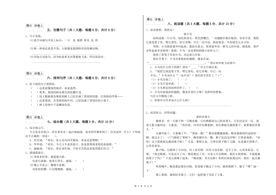 2020年二年级语文上学期单元检测试卷C卷 附答案.doc_第2页