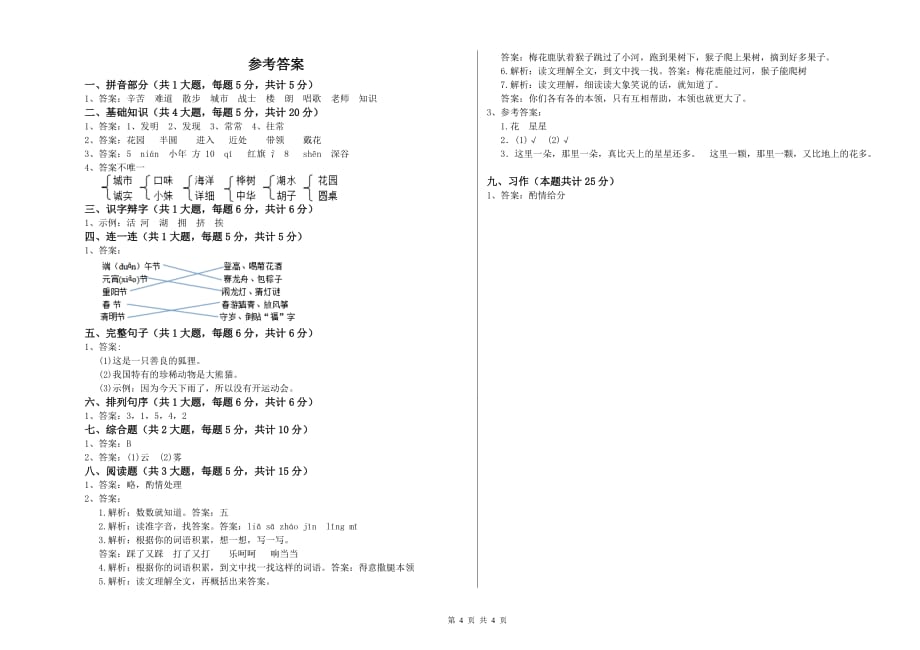 2020年二年级语文上学期单元检测试卷C卷 附答案.doc_第4页