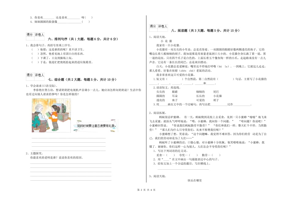 2019年重点小学二年级语文下学期全真模拟考试试题D卷 附答案.doc_第2页