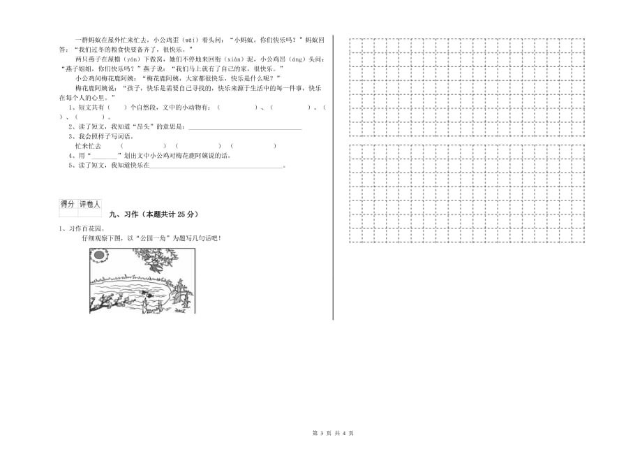 2019年重点小学二年级语文下学期全真模拟考试试题D卷 附答案.doc_第3页