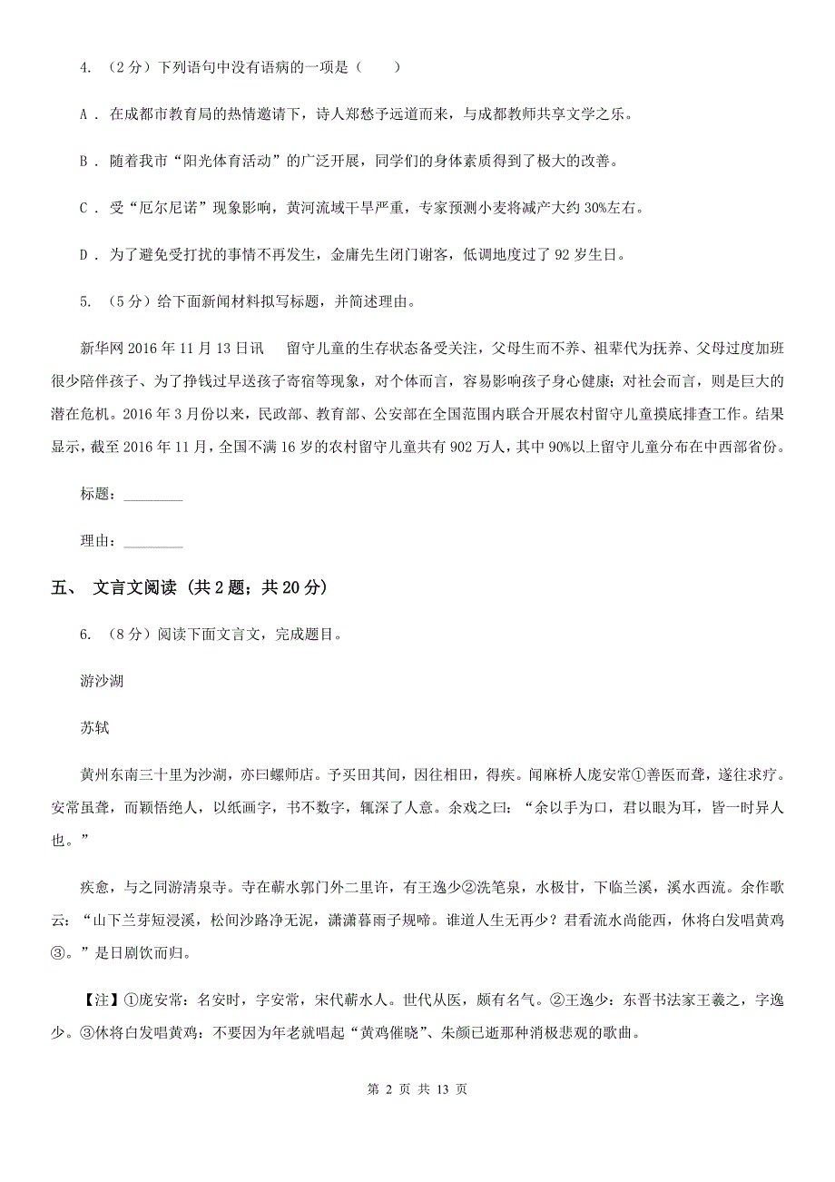 新人教版2020届九年级上学期语文期中考试试卷D卷 .doc_第2页