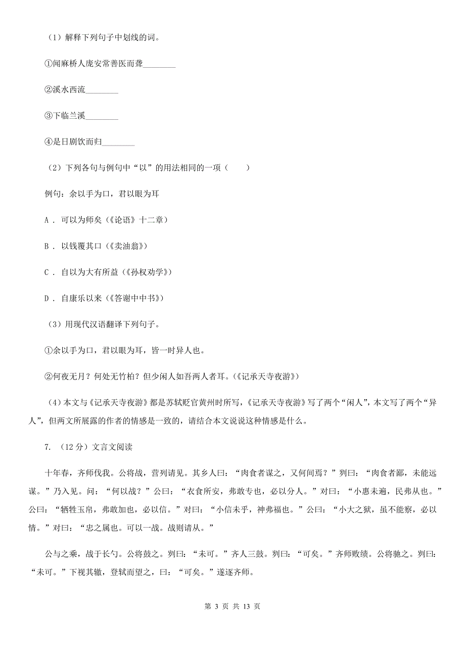 新人教版2020届九年级上学期语文期中考试试卷D卷 .doc_第3页