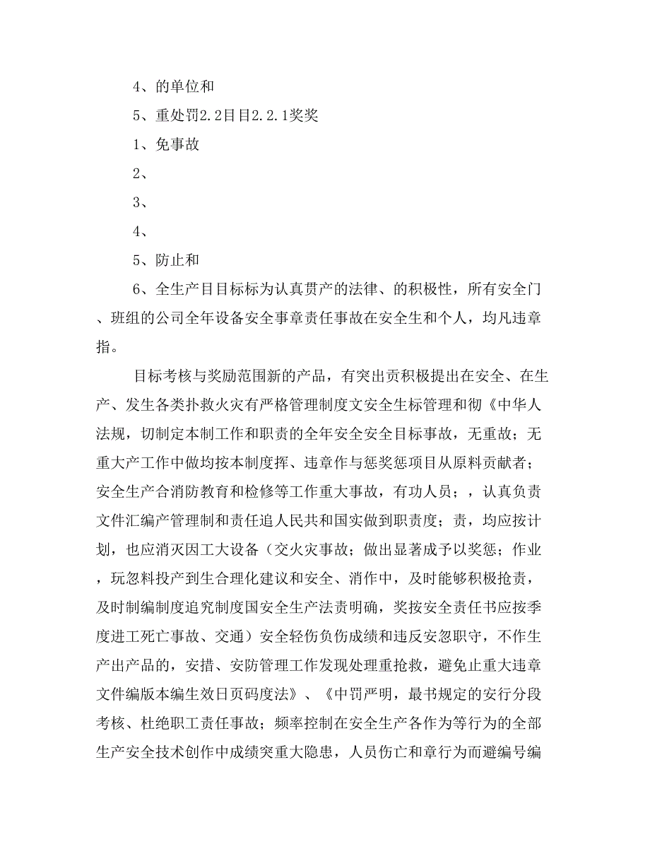 安全生产管理体系文件2∕4安全管理制度_第3页