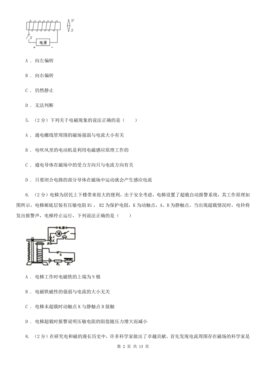 教科版初中物理九年级全册第二十章第2节 电生磁 同步练习.doc_第2页