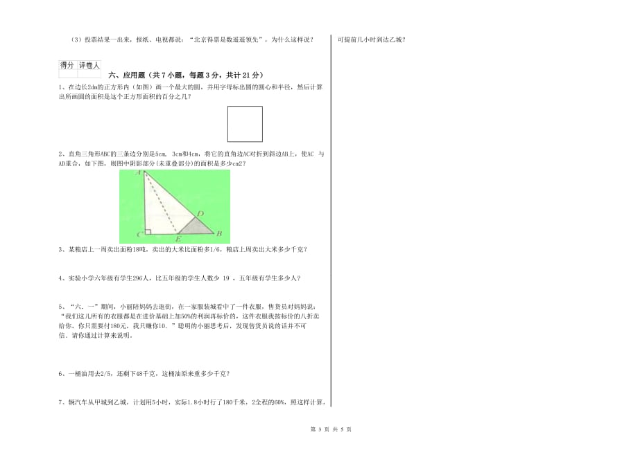 佳木斯市实验小学六年级数学【上册】开学检测试题 附答案.doc_第3页