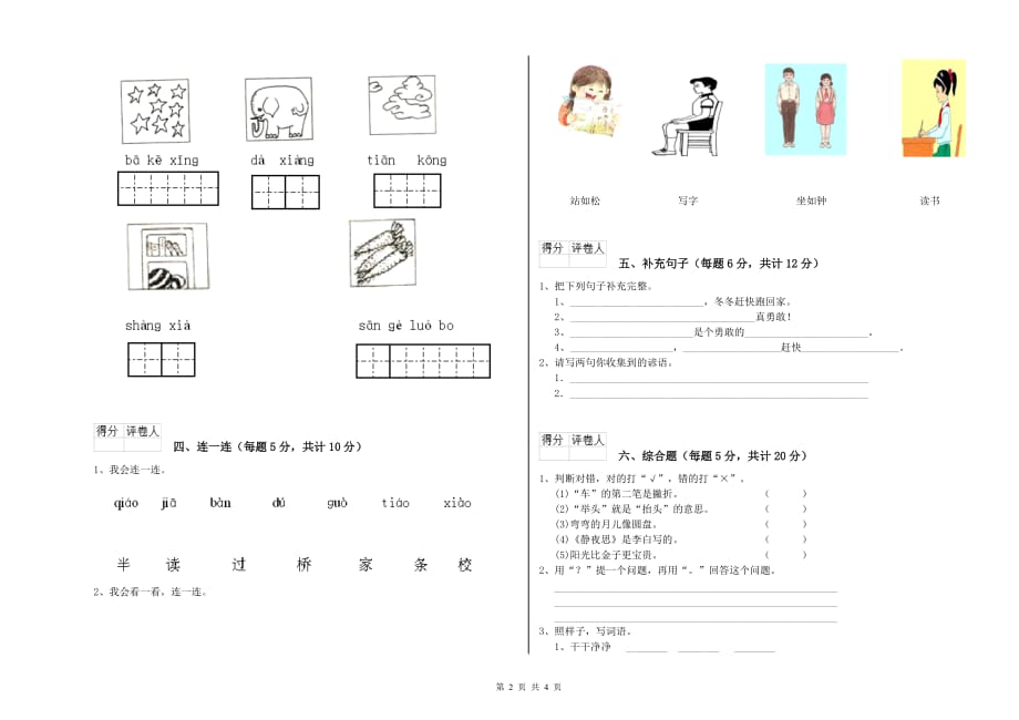 一年级语文【下册】期中考试试题 新人教版（含答案）.doc_第2页