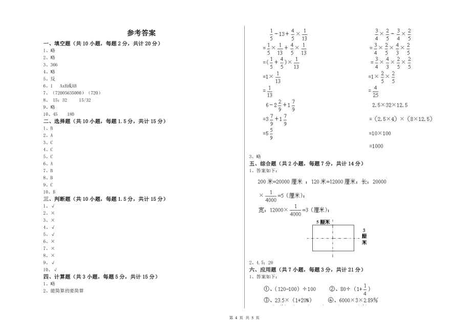 2019年六年级数学【下册】能力检测试卷 豫教版（附答案）.doc_第4页