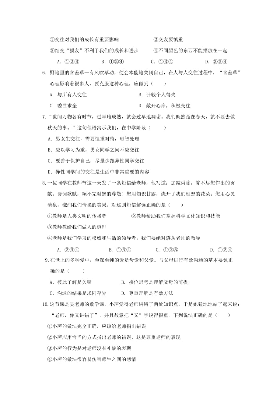 2019-2020年八年级思想品德试卷（V）.doc_第2页