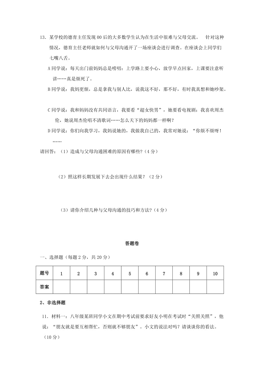 2019-2020年八年级思想品德试卷（V）.doc_第4页