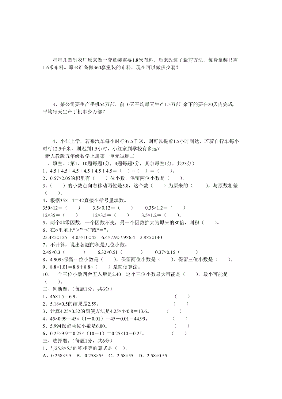 小学五年级数学上册备课.doc_第3页