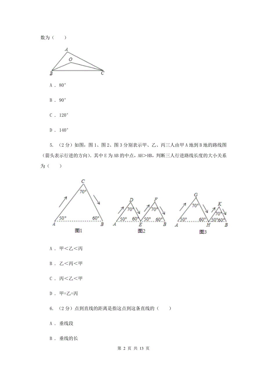 湘教版2019-2020学年七年级下学期数学期中考试试卷I卷.doc_第2页