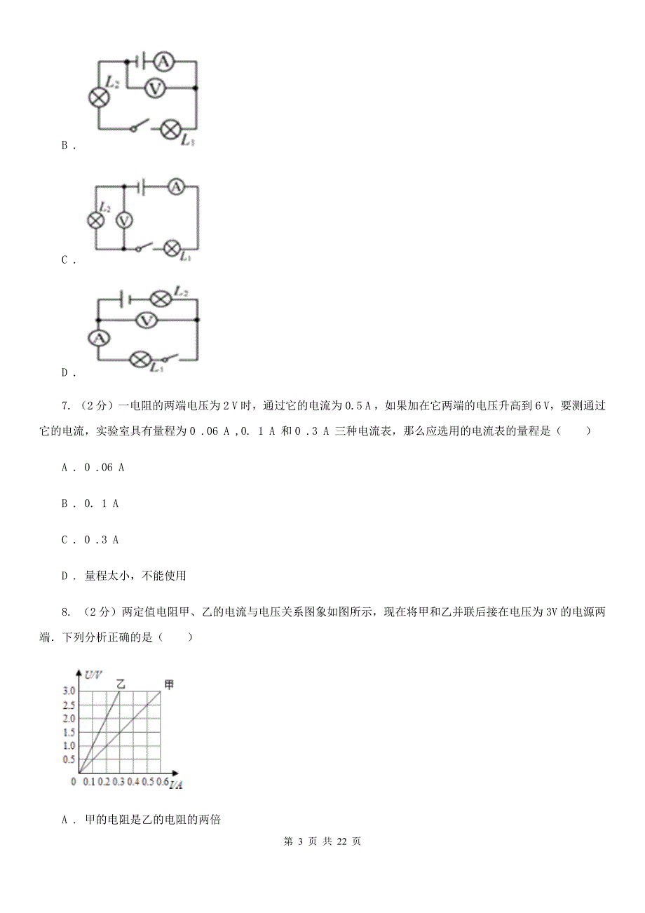 粤沪版2020年度九年级上学期物理期中考试试卷（I）卷.doc_第3页