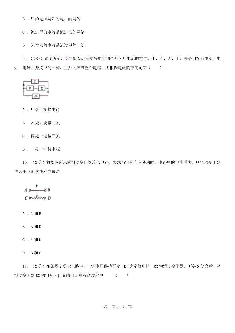 粤沪版2020年度九年级上学期物理期中考试试卷（I）卷.doc_第4页