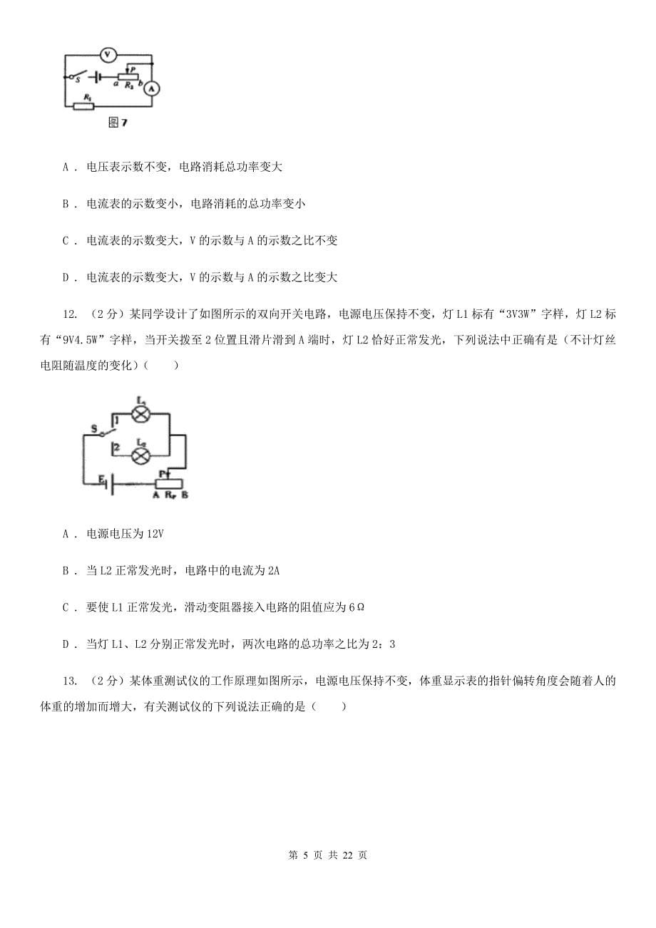 粤沪版2020年度九年级上学期物理期中考试试卷（I）卷.doc_第5页