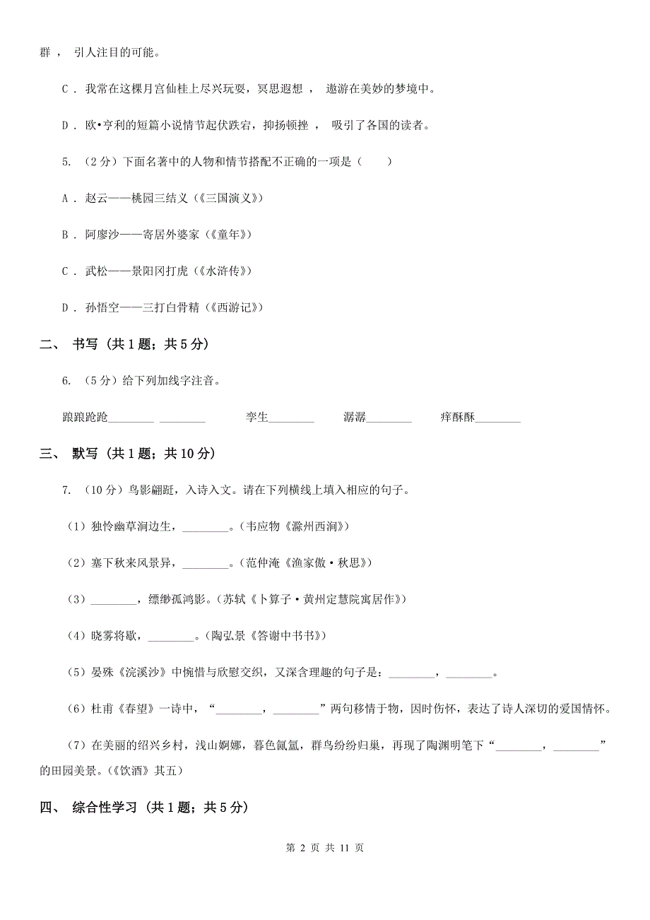 鄂教版2020届九年级上学期语文第一次单元测试（月考）试卷（I）卷.doc_第2页