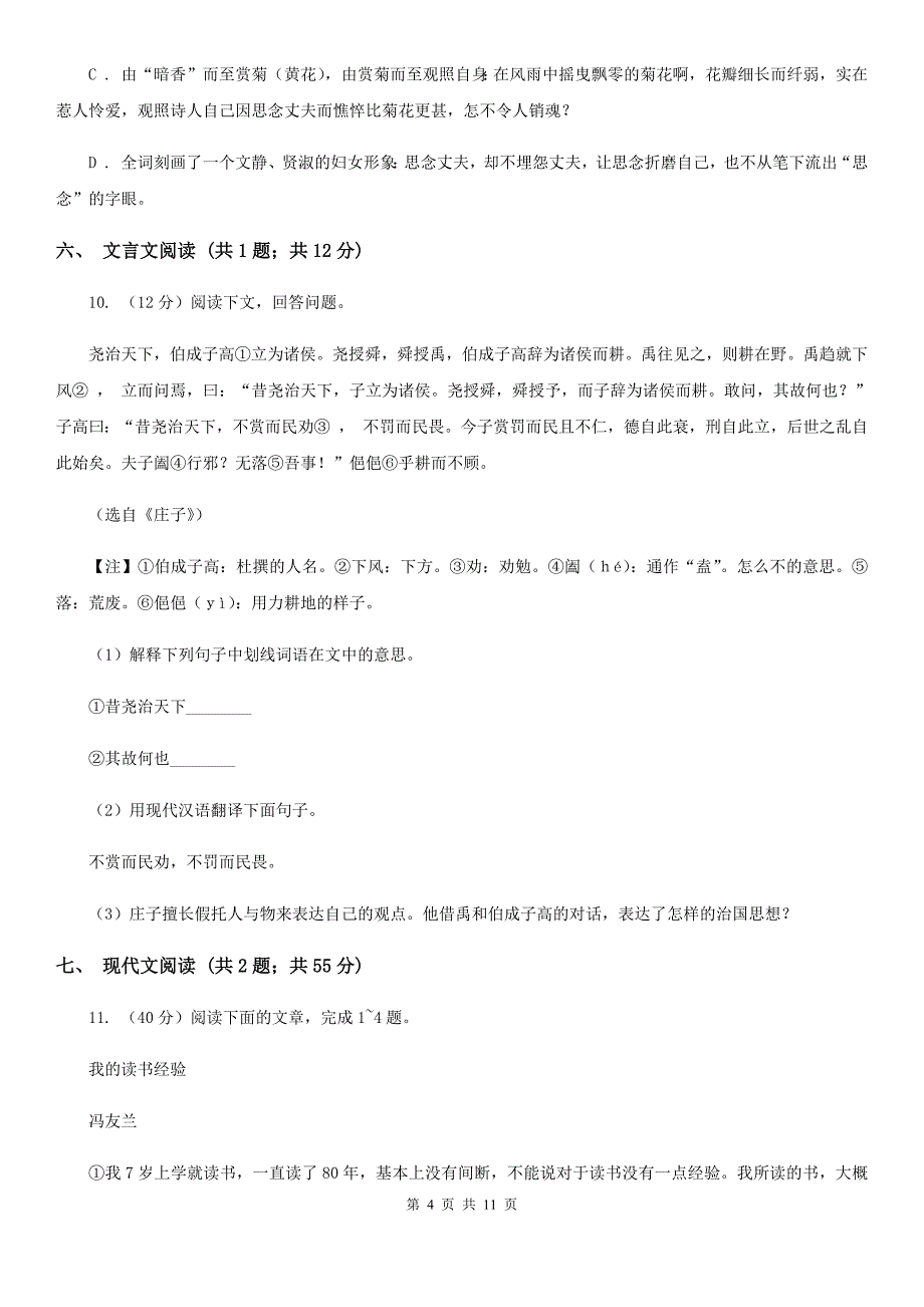 鄂教版2020届九年级上学期语文第一次单元测试（月考）试卷（I）卷.doc_第4页