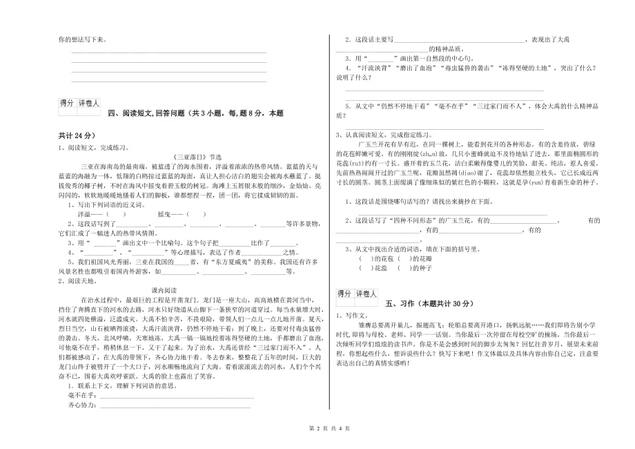 湖南省实验小学六年级语文下学期月考试卷 附解析.doc_第2页