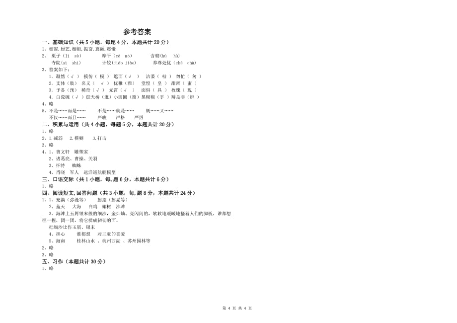 湖南省实验小学六年级语文下学期月考试卷 附解析.doc_第4页