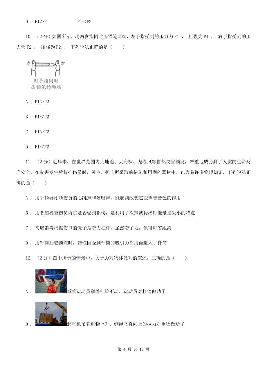 粤沪版九年级下学期期末物理试卷（五四制）D卷.doc_第4页