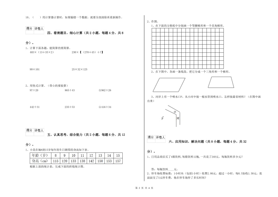 浙教版四年级数学上学期综合练习试卷 附解析.doc_第2页