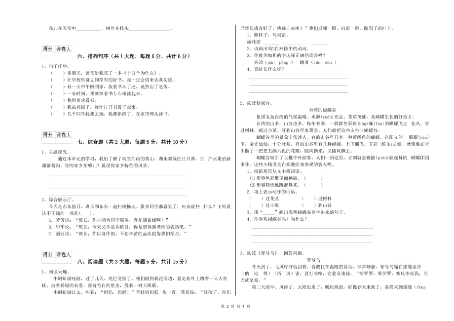 2019年重点小学二年级语文【下册】模拟考试试题A卷 含答案.doc_第2页