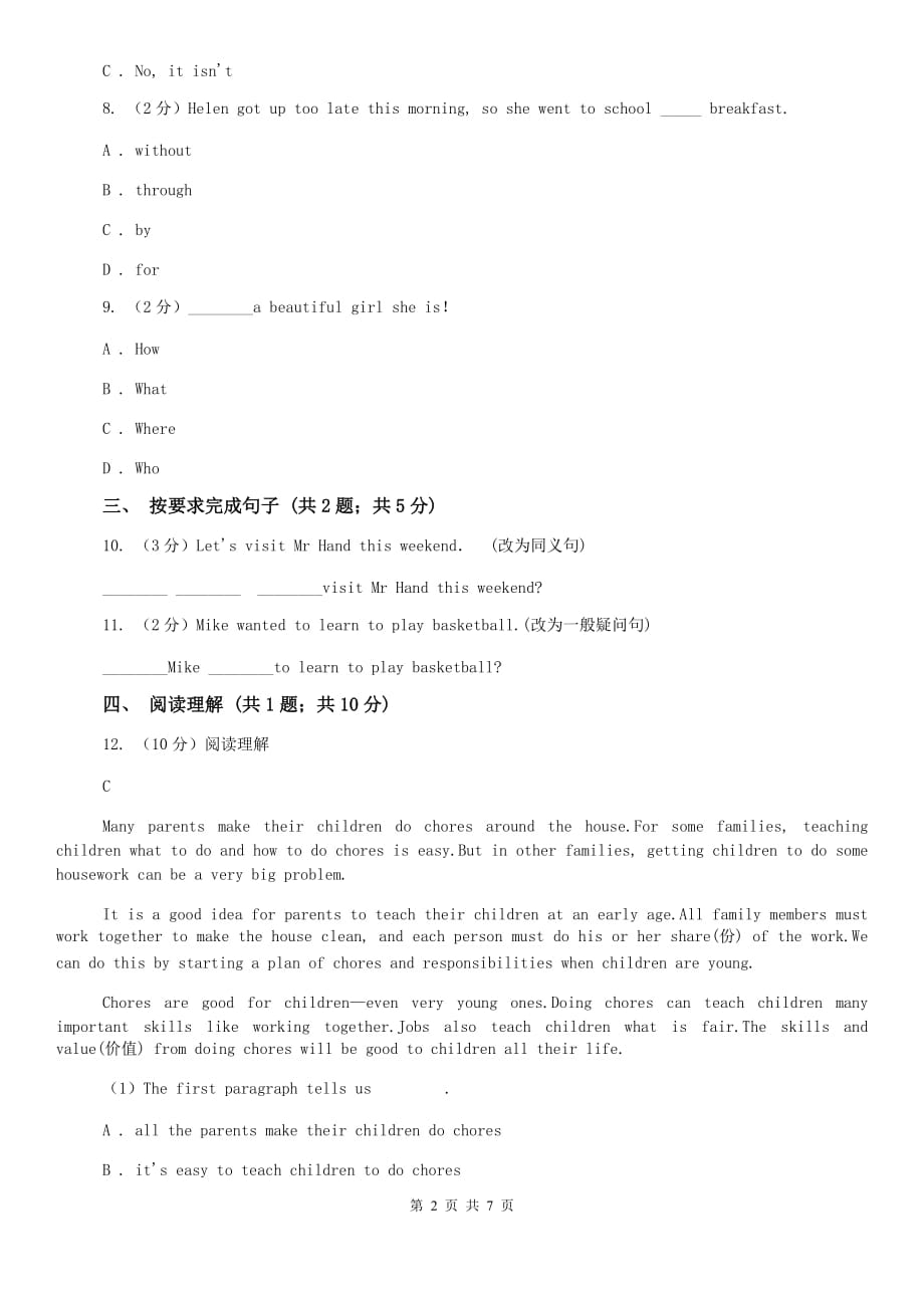 外研版（新标准）2019-2020学年初中英语七年级上册Module 2 My family Unit 1 Is this your mum_ 同步练习B卷.doc_第2页