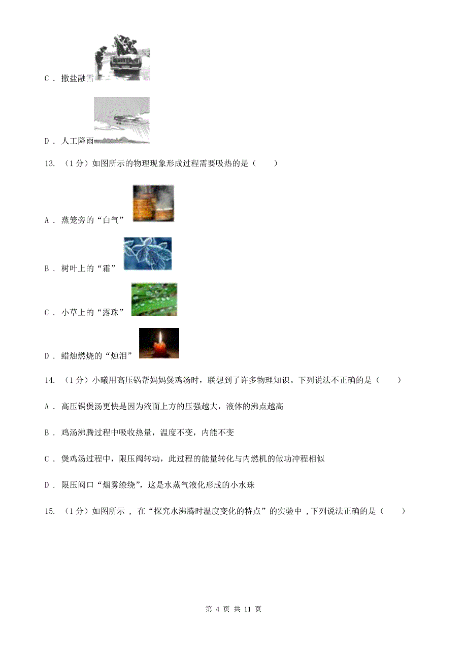 北师大版2019-2020学年八年级上学期物理期中调研测试试卷D卷.doc_第4页