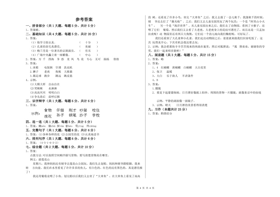 2019年重点小学二年级语文上学期强化训练试卷 含答案.doc_第4页